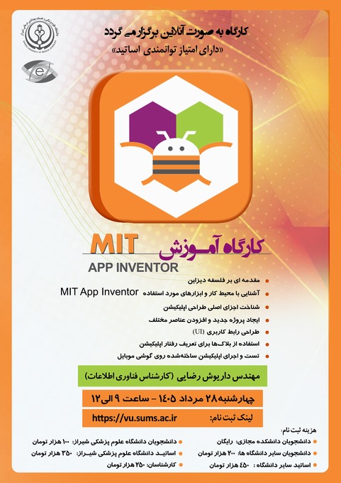 برگزاری کارگاه مجازی «تولید و طراحی مقدماتی موبایل‌اپلیکیشن»  ویژه اعضای هیأت علمی، دانشجویان، و کارکنان